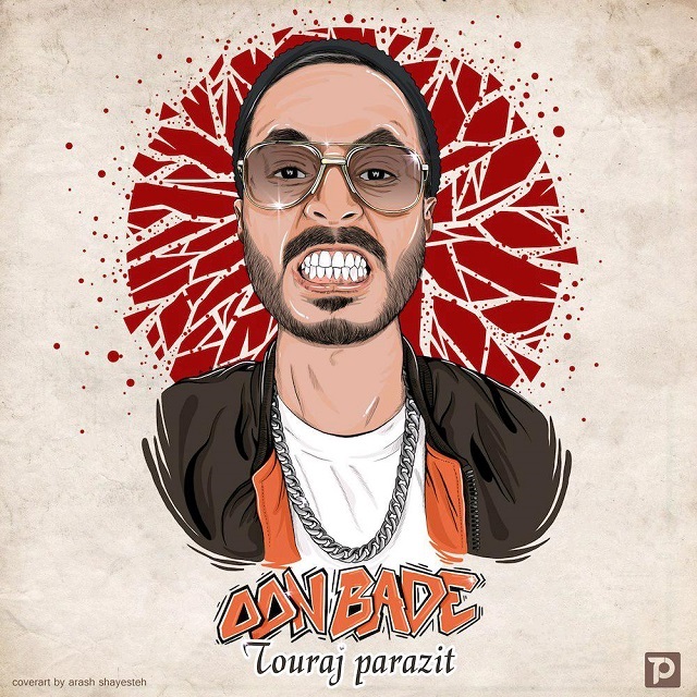 دانلود آهنگ اون بده